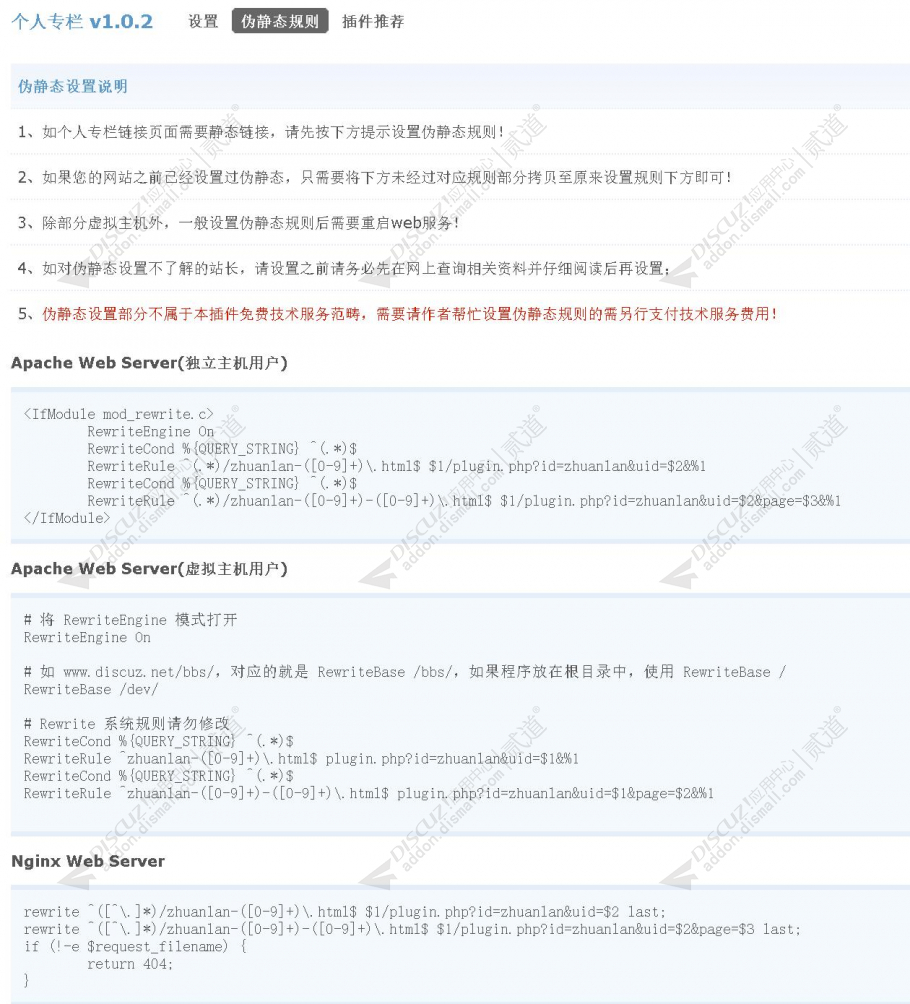 discuz个人专栏截图5