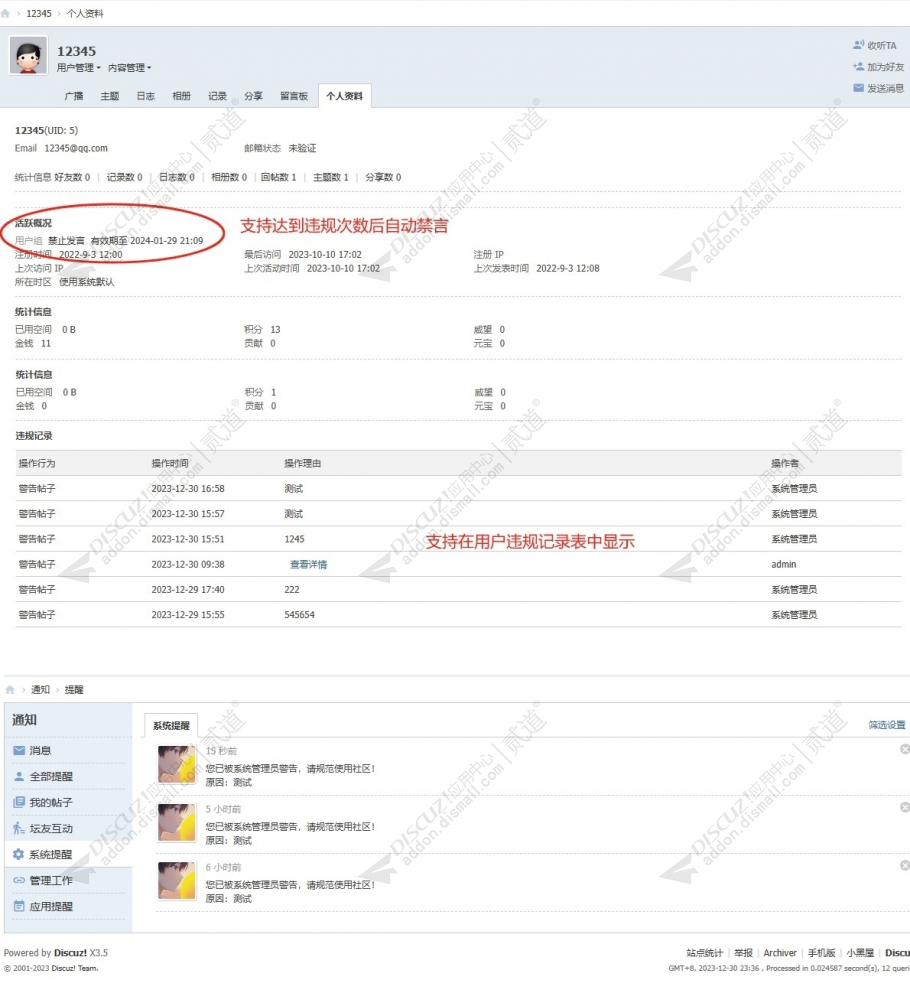 discuz管理警告增强系统截图2
