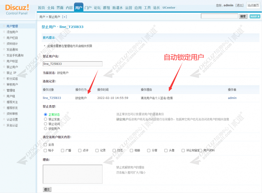 discuz清洗用户名个人签名截图3