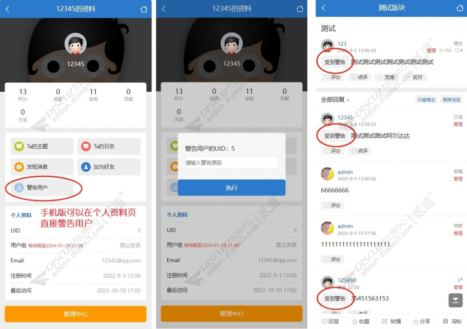 discuz管理警告增强系统截图3