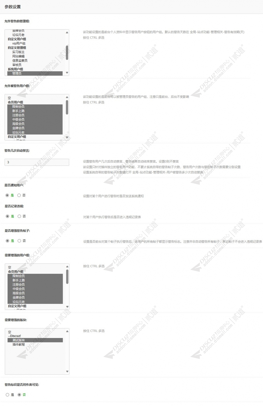 discuz管理警告增强系统截图5