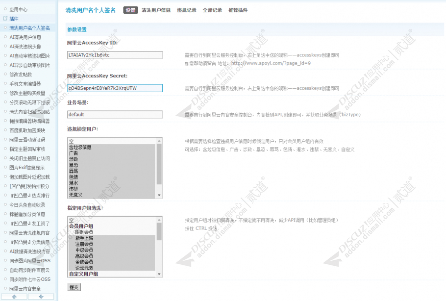discuz清洗用户名个人签名截图4