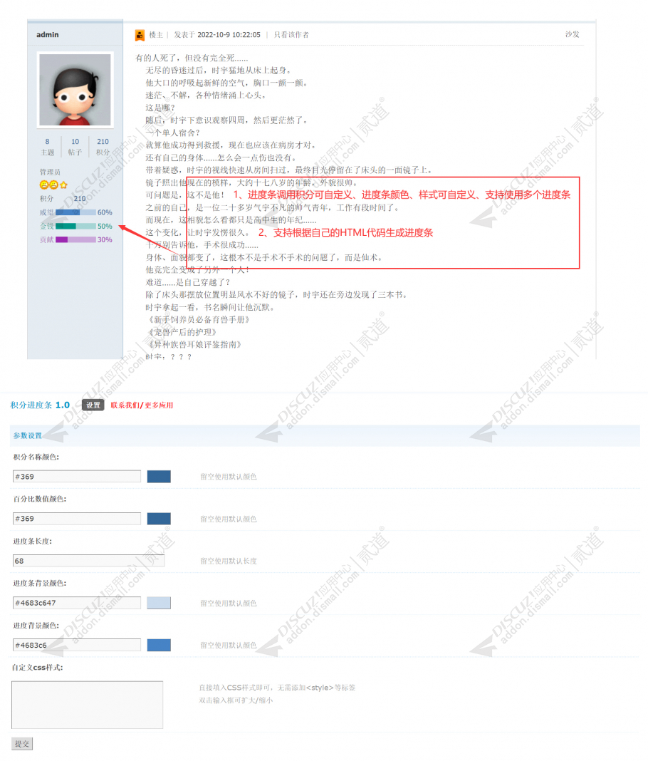 discuz积分进度条截图1