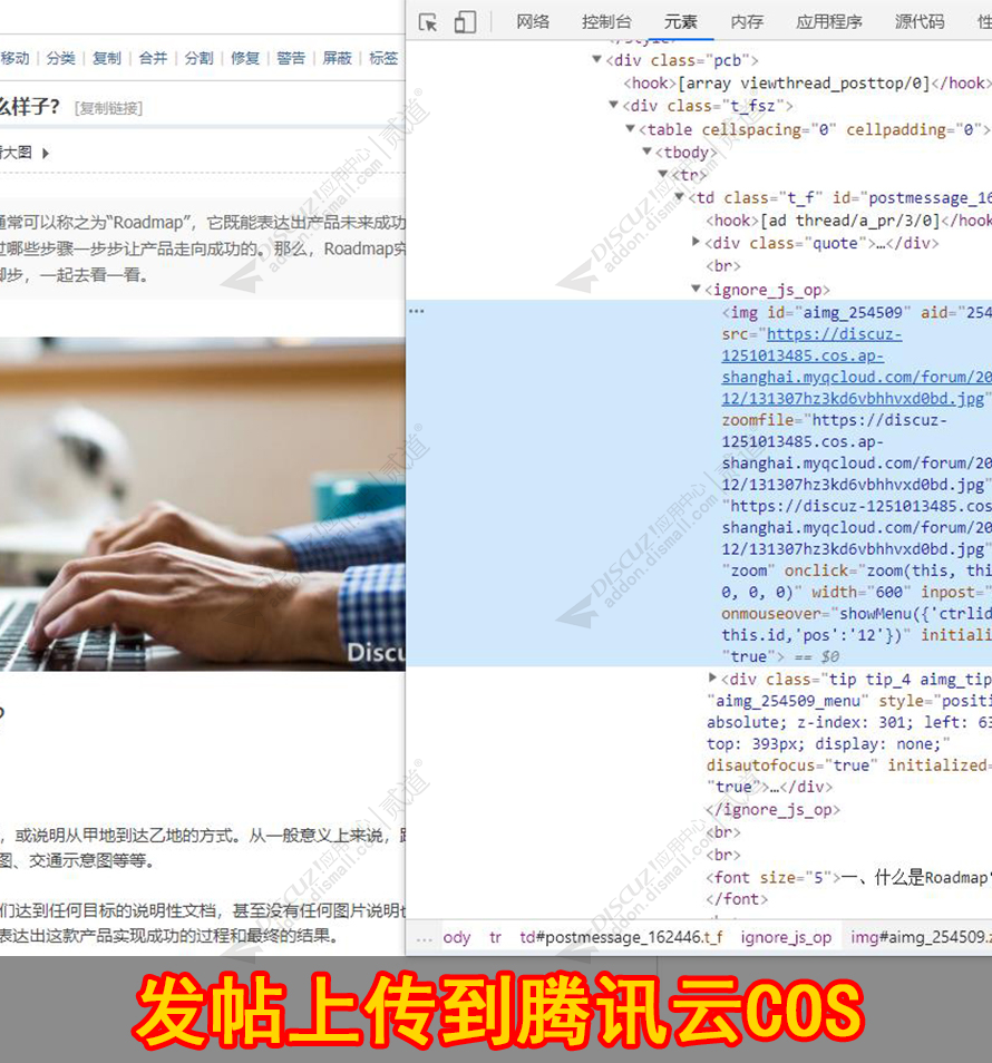 discuz腾讯云COS附件上传截图1