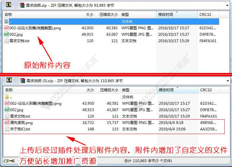 discuz压缩附件追加文件截图1