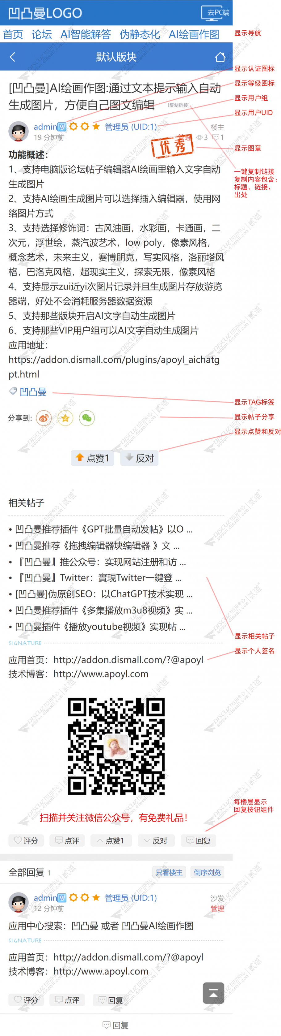 discuz凹凸曼手机功能截图1