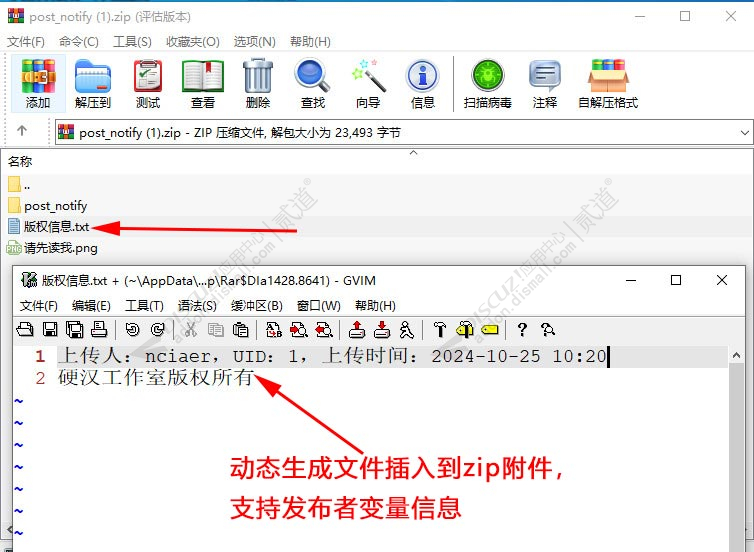 discuz压缩附件追加文件截图3