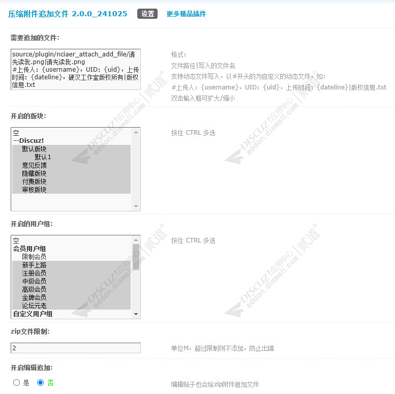 discuz压缩附件追加文件截图4