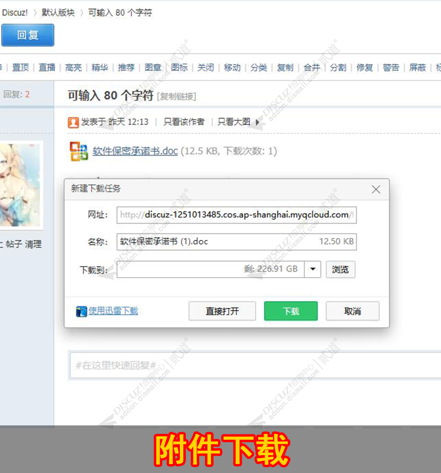 discuz腾讯云COS附件上传截图2