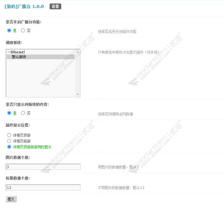discuz狼码广播台截图3