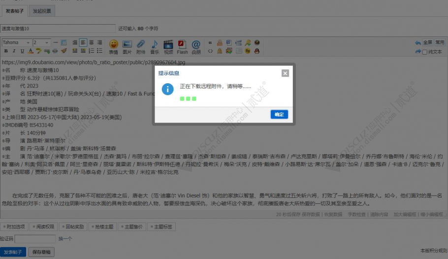 discuz豆瓣电影发布截图2