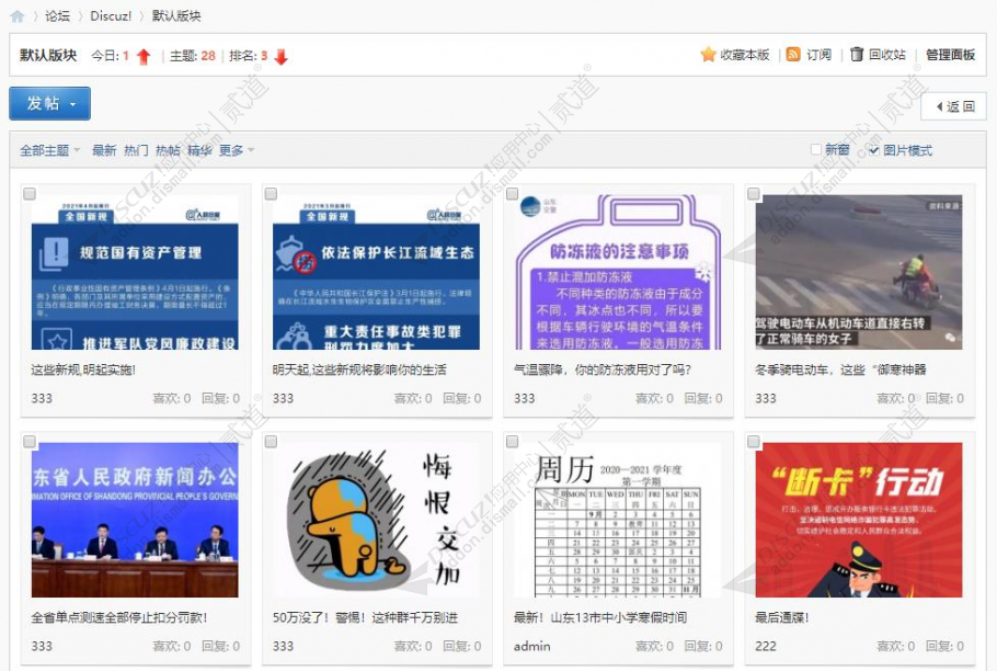 discuz万象多尺寸封面图截图1