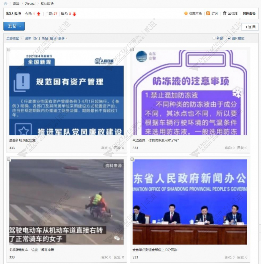 discuz万象多尺寸封面图截图2