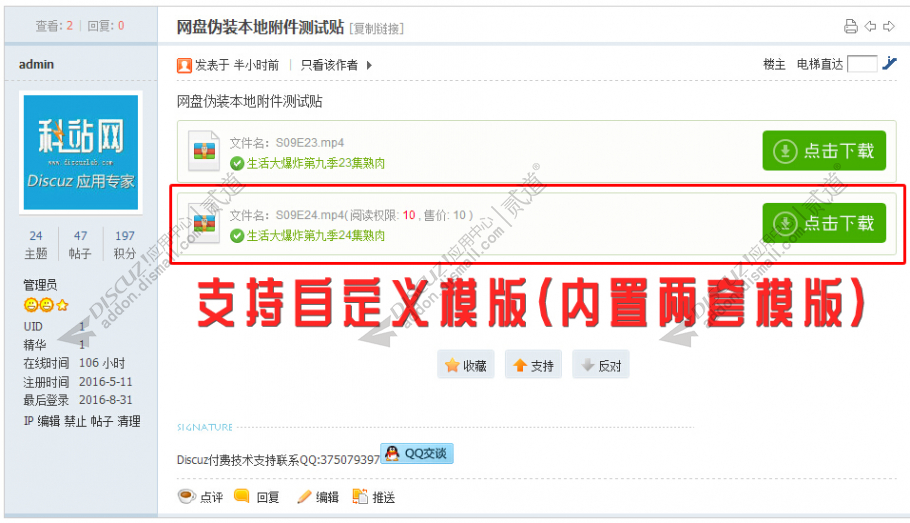 discuz网盘伪装本地附件截图1