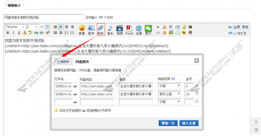 discuz网盘伪装本地附件截图2