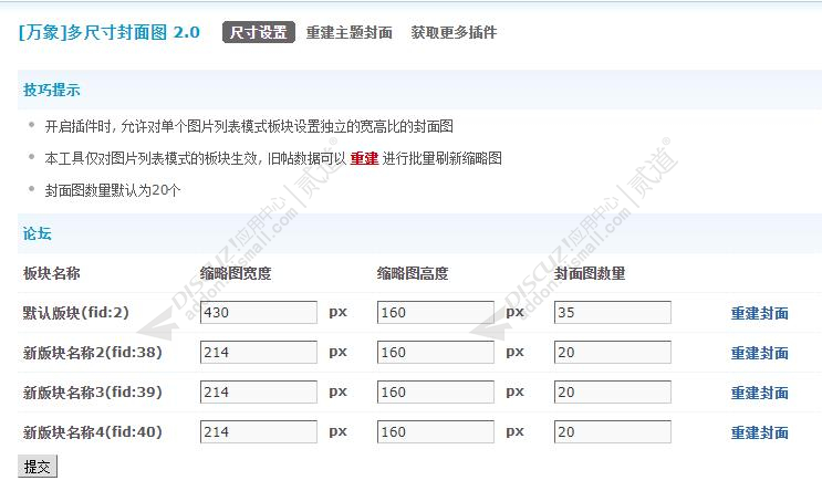 discuz万象多尺寸封面图截图3