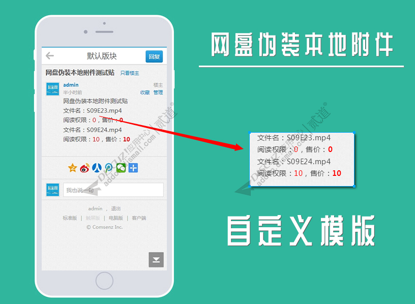 discuz网盘伪装本地附件截图3