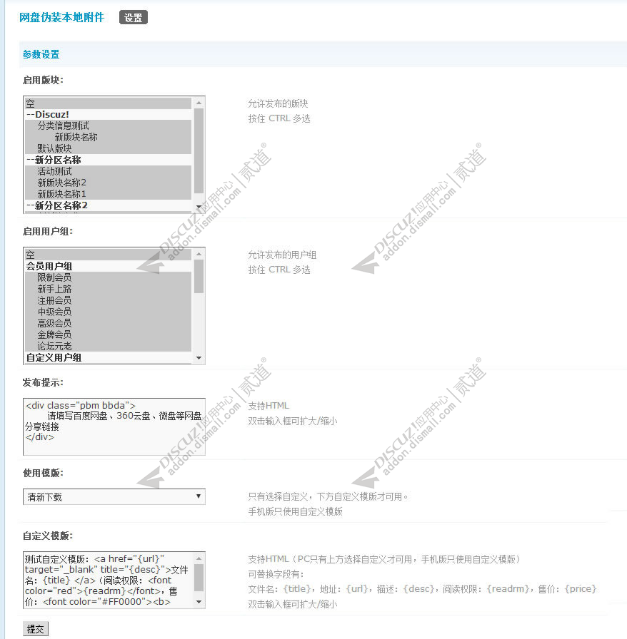 discuz网盘伪装本地附件截图4