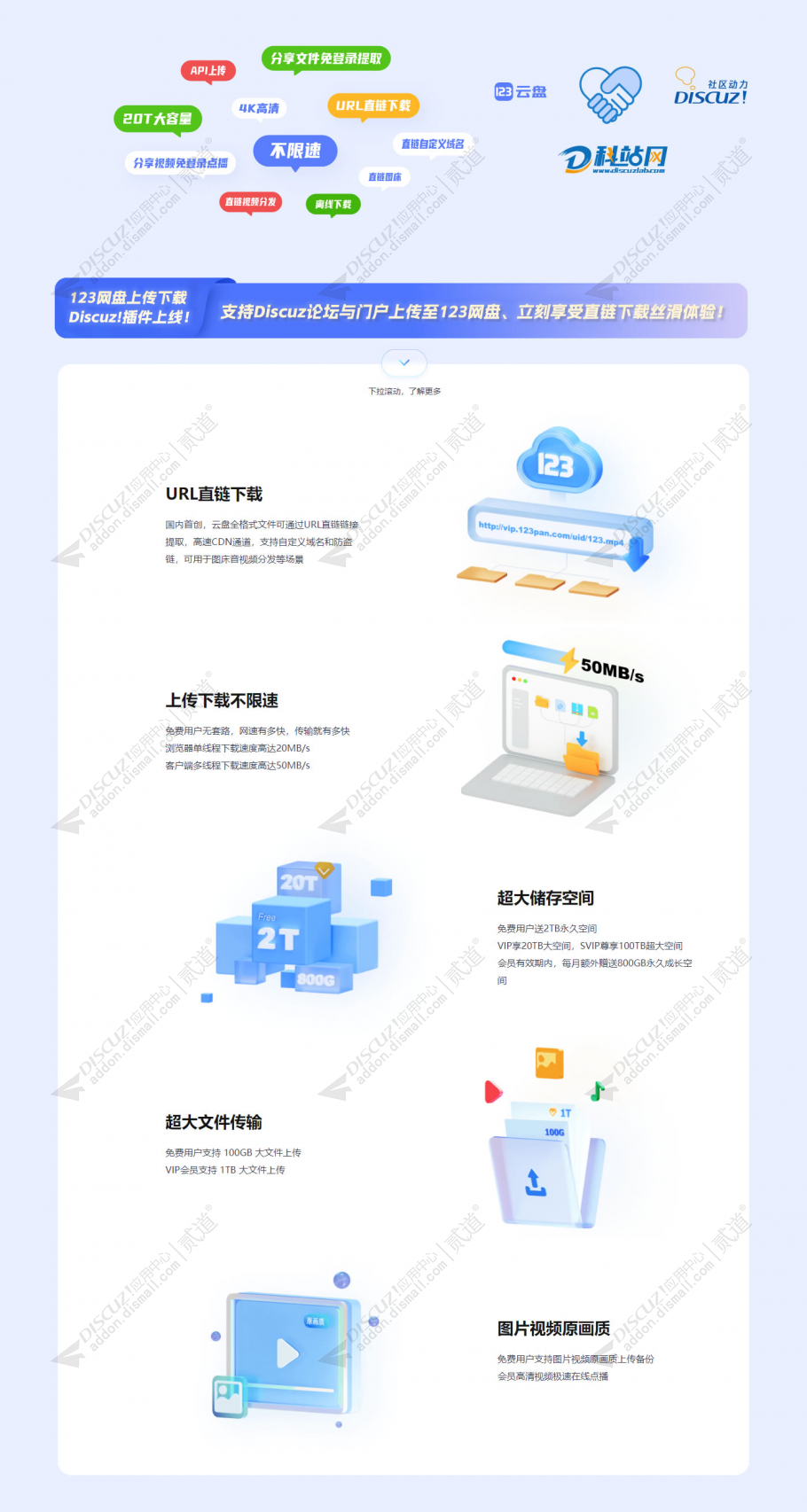 discuz123网盘上传下载截图1