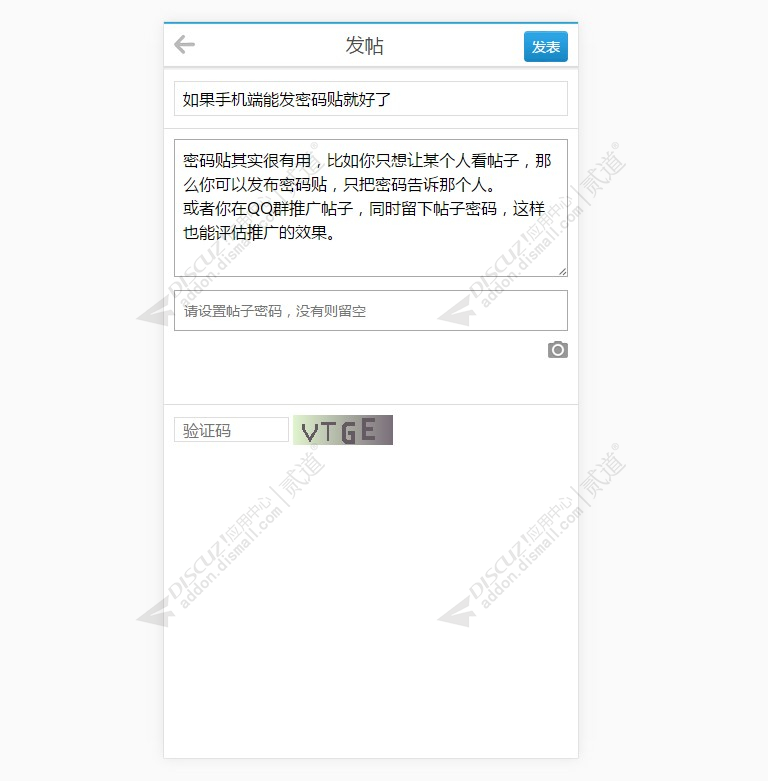 discuz手机版发布密码贴截图1