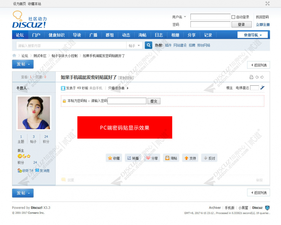 discuz手机版发布密码贴截图2