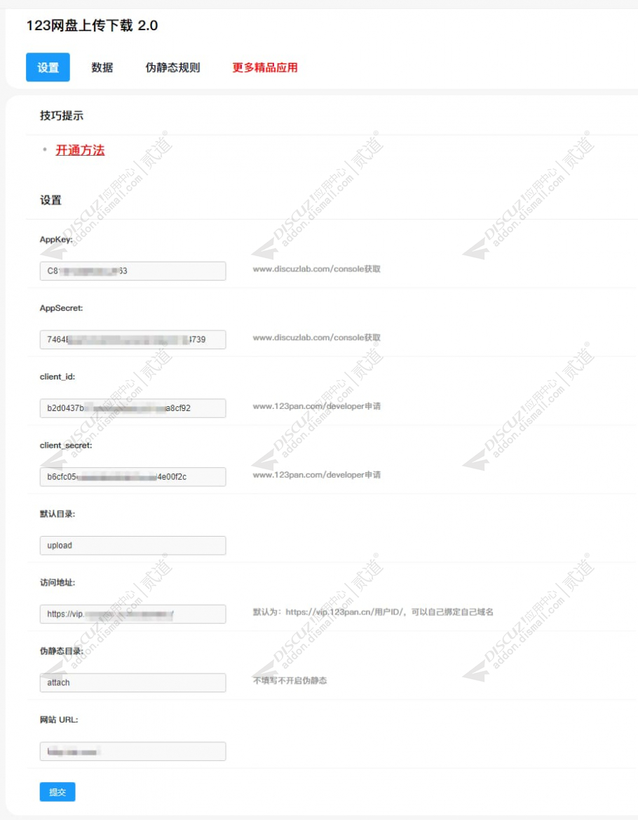 discuz123网盘上传下载截图3