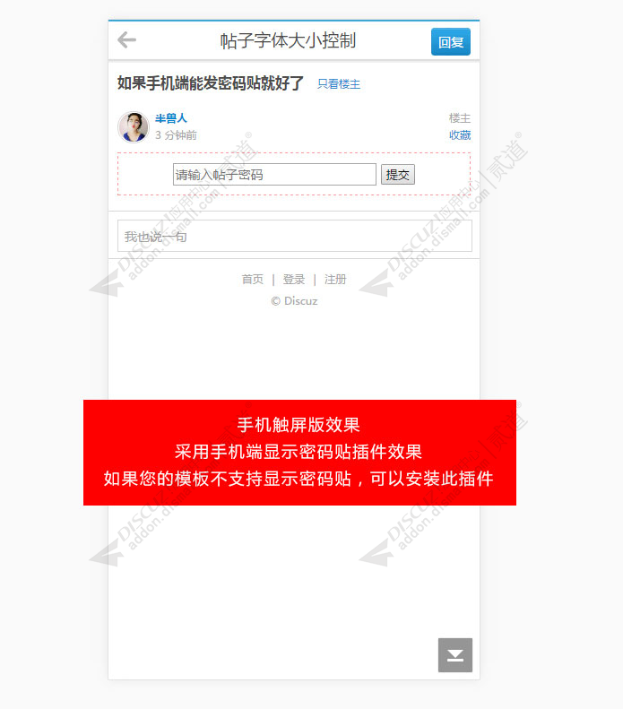 discuz手机版发布密码贴截图3