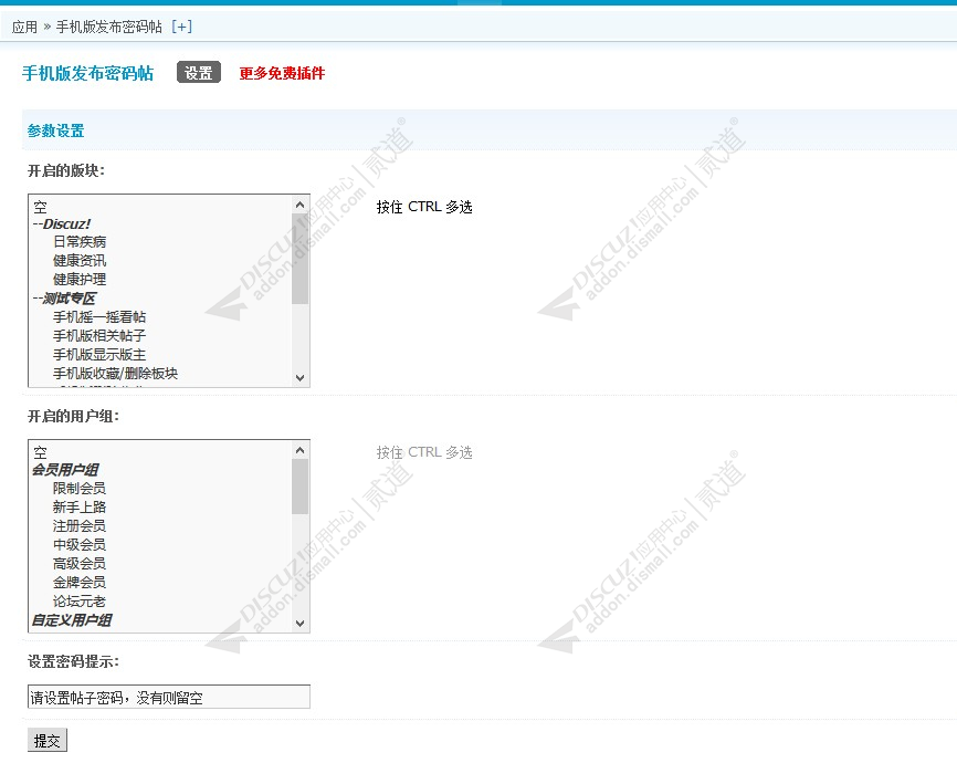 discuz手机版发布密码贴截图4
