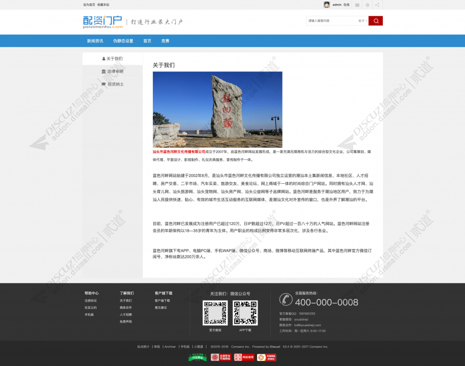discuz关于我们单页截图1