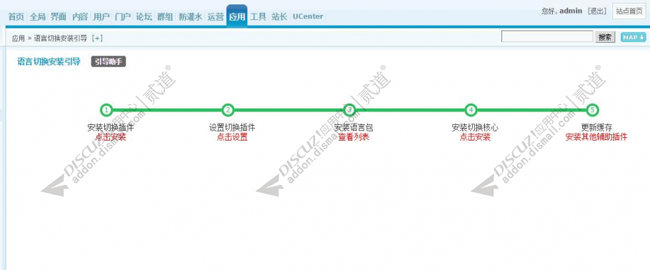 discuz语言切换安装引导截图1