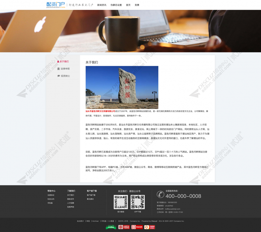 discuz关于我们单页截图2