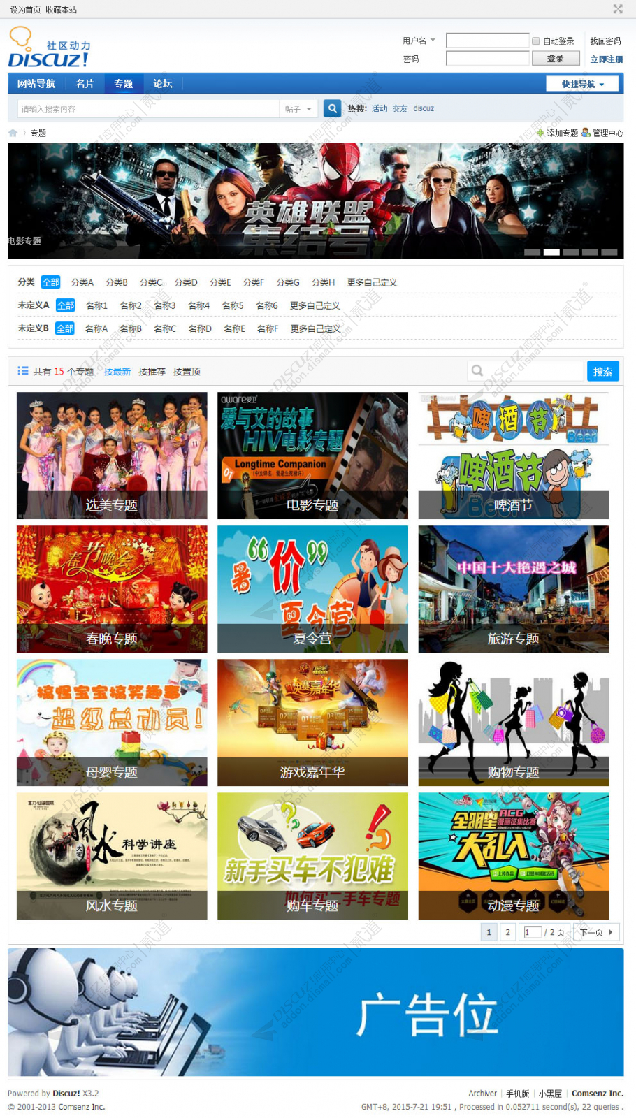 discuz专题聚合截图1