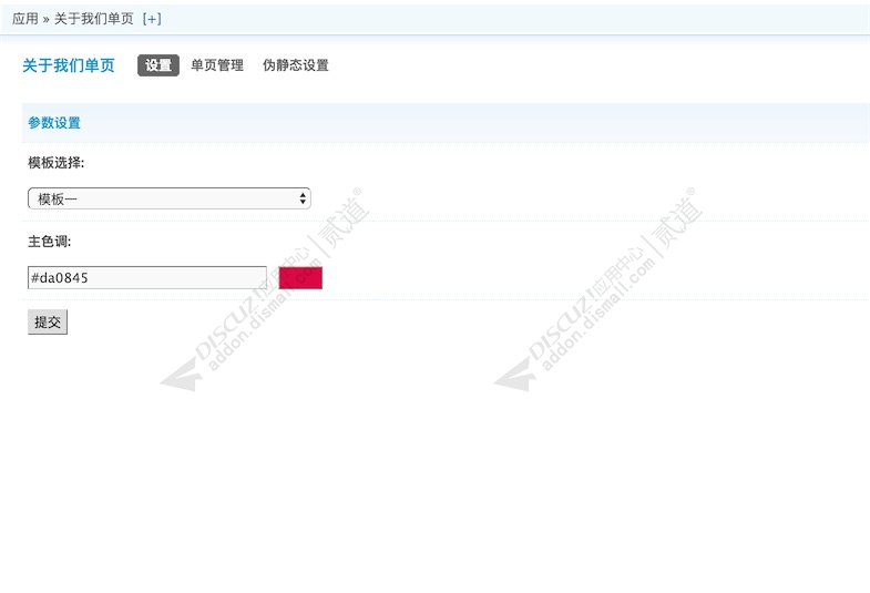discuz关于我们单页截图4