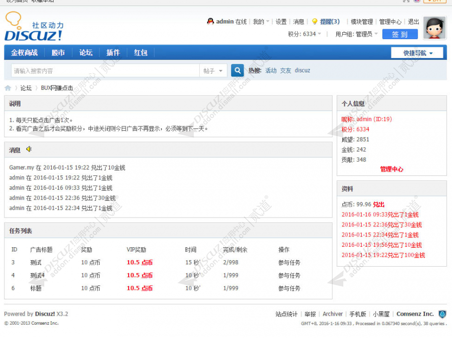 discuzBUX广告点击赚积分截图1