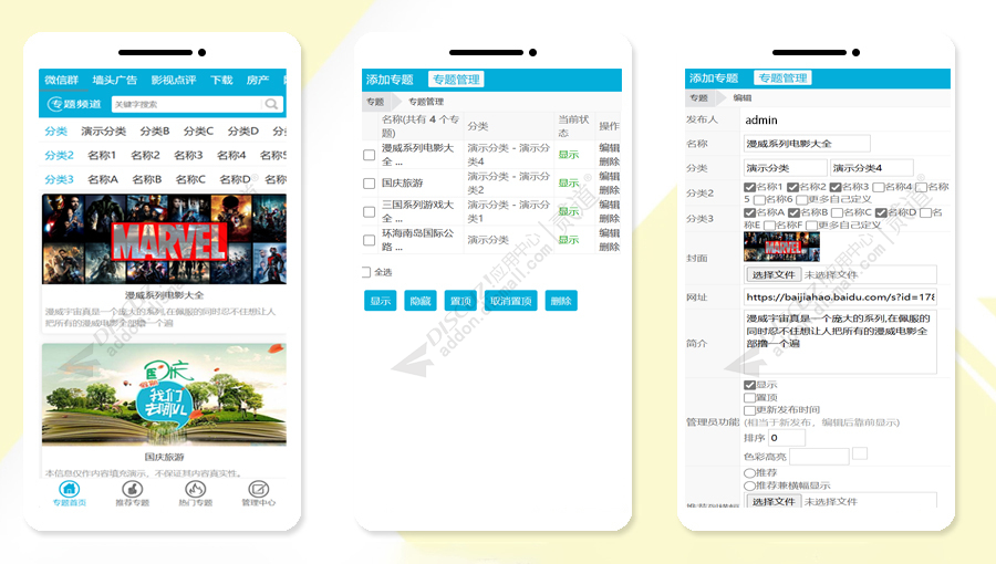 discuz专题聚合截图3