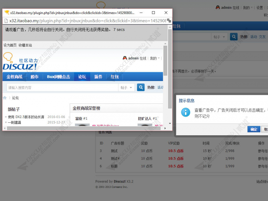 discuzBUX广告点击赚积分截图2