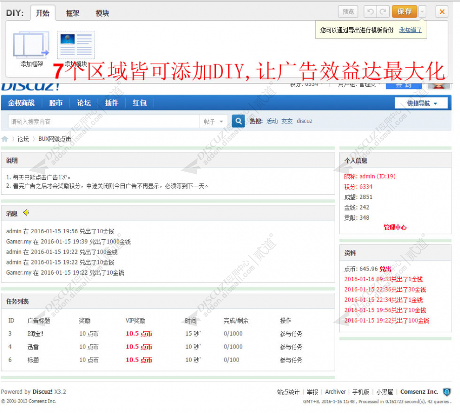 discuzBUX广告点击赚积分截图3