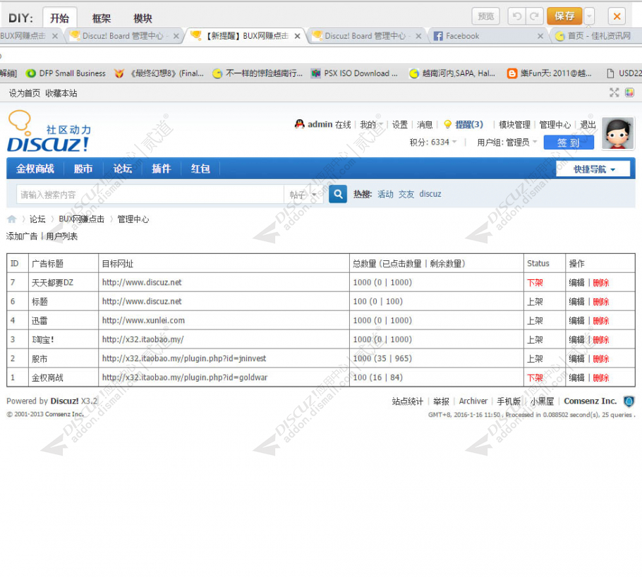 discuzBUX广告点击赚积分截图4