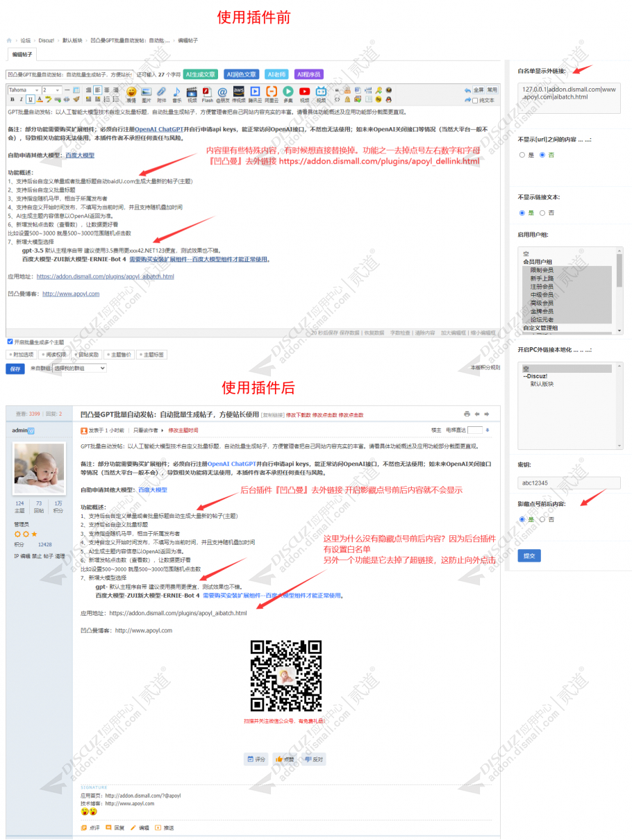 discuz凹凸曼去外链接截图1