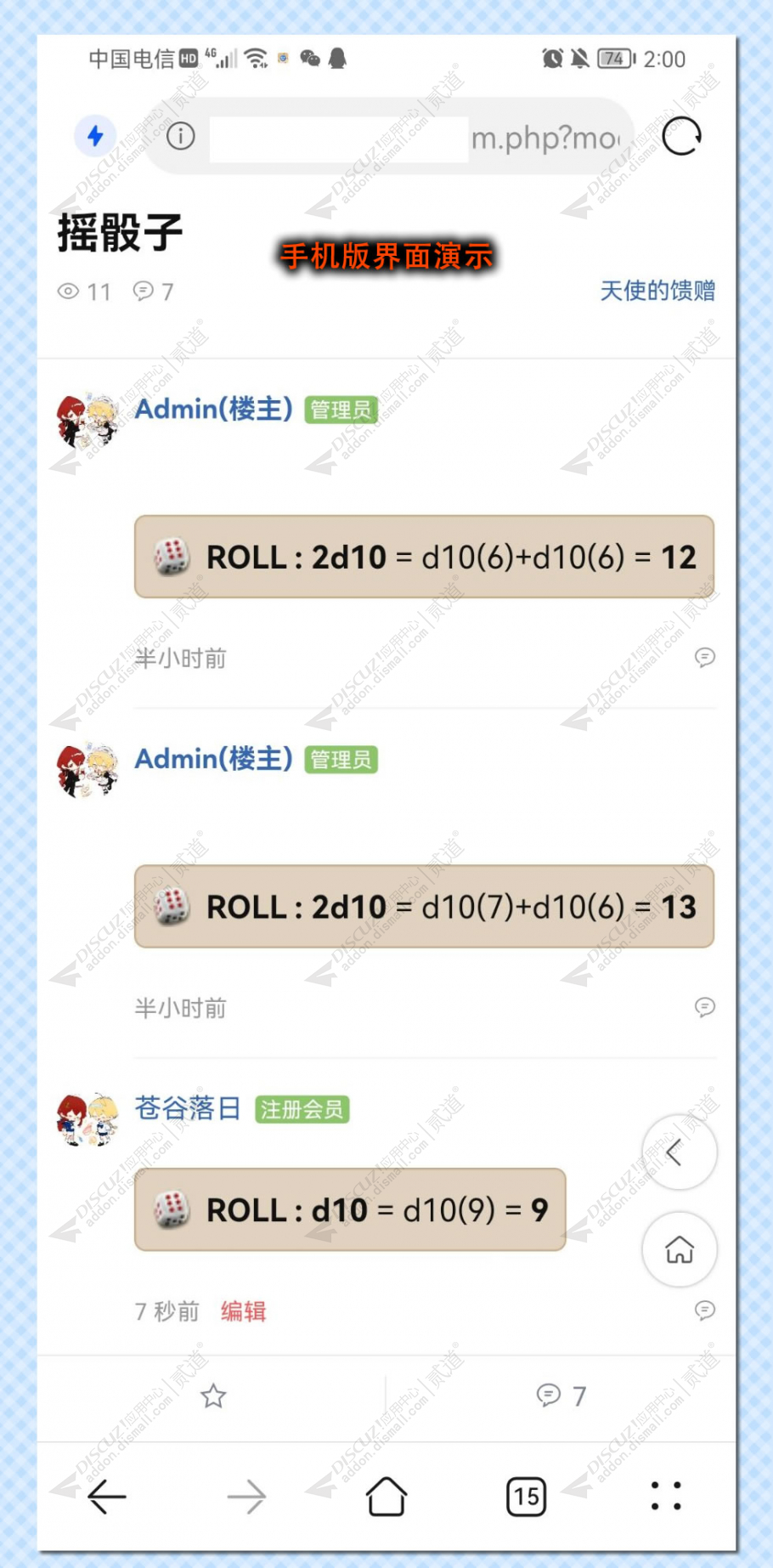 discuz贴内跑团骰子骰娘截图1