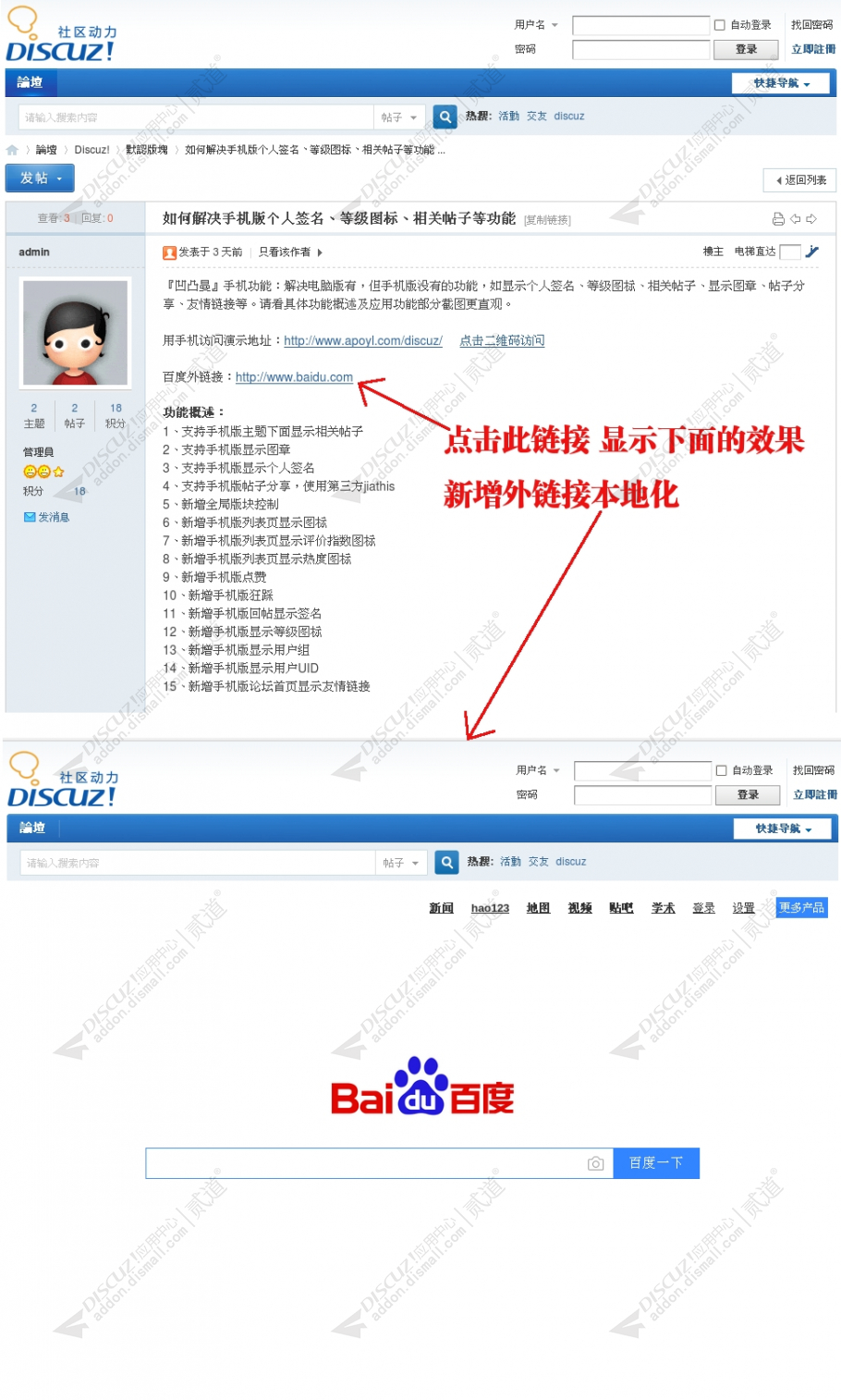 discuz凹凸曼去外链接截图3