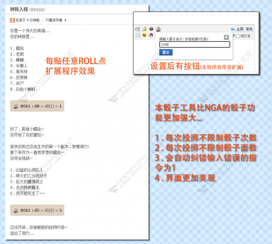discuz贴内跑团骰子骰娘截图3