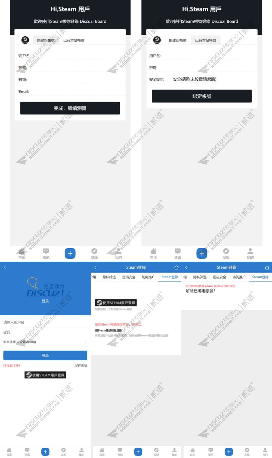 discuzSteam登錄截图1