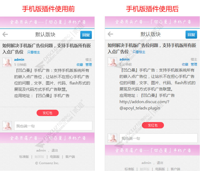 discuz凹凸曼去外链接截图4