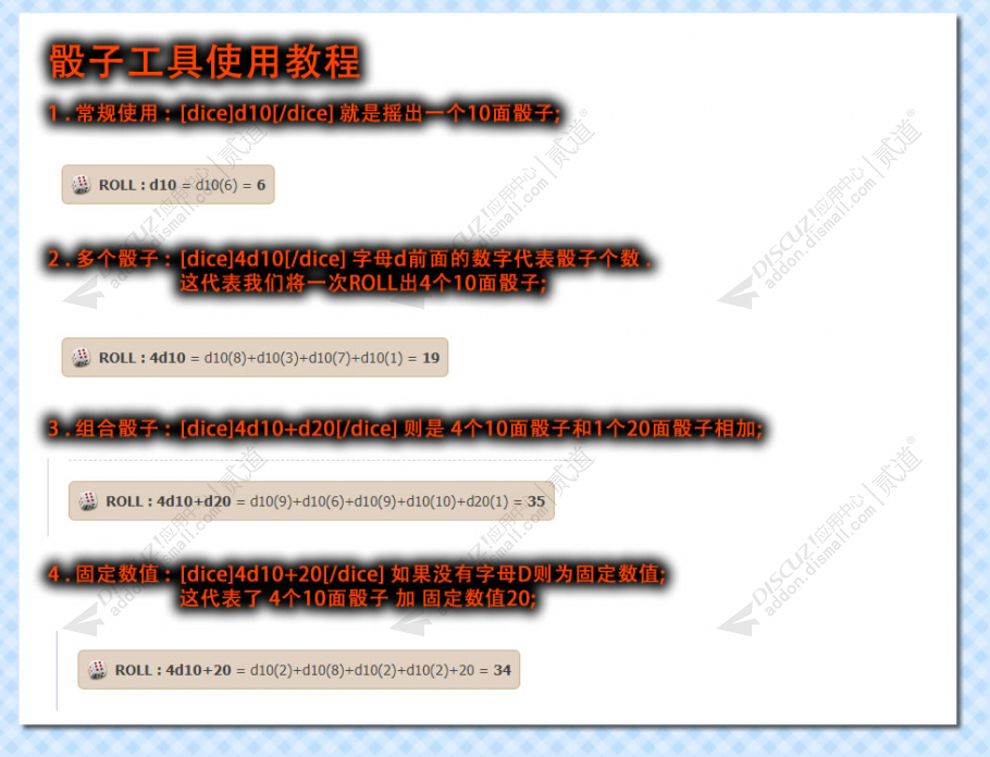 discuz贴内跑团骰子骰娘截图4