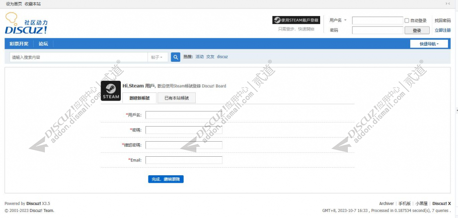 discuzSteam登錄截图2
