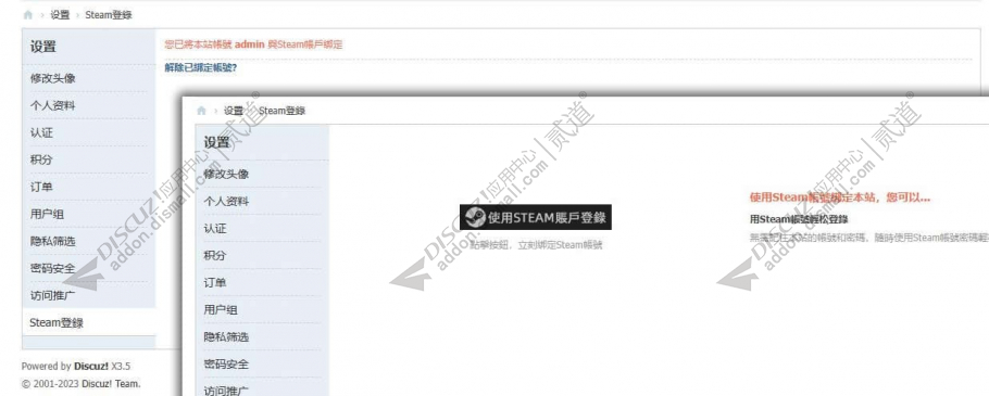 discuzSteam登錄截图3