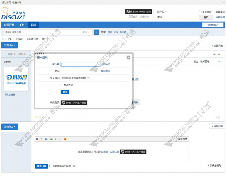 discuzSteam登錄截图4