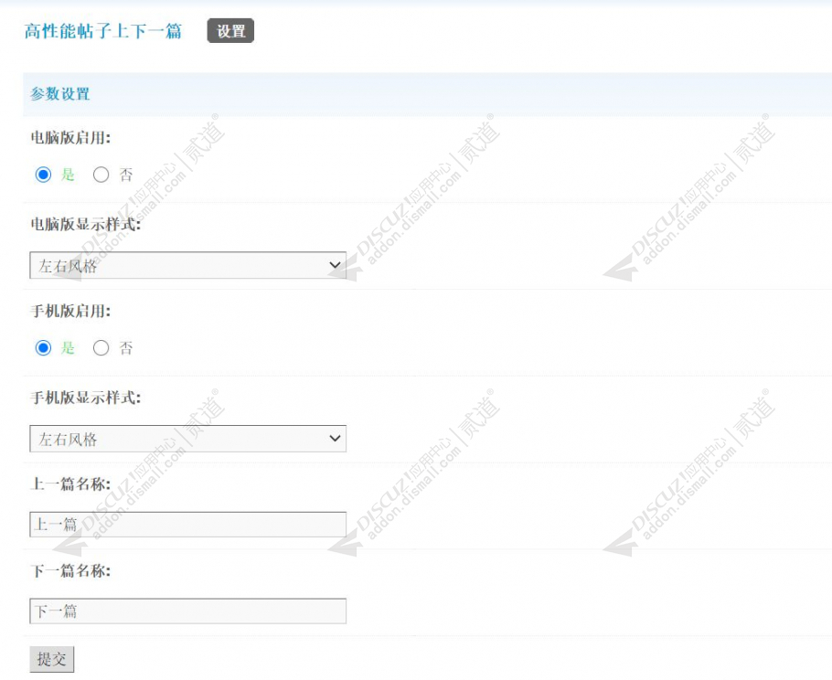discuz高性能帖子上下一篇截图1