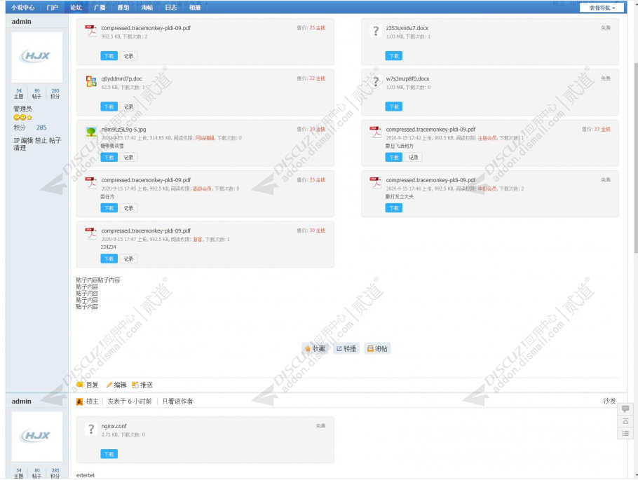 discuz附件美化助手截图1
